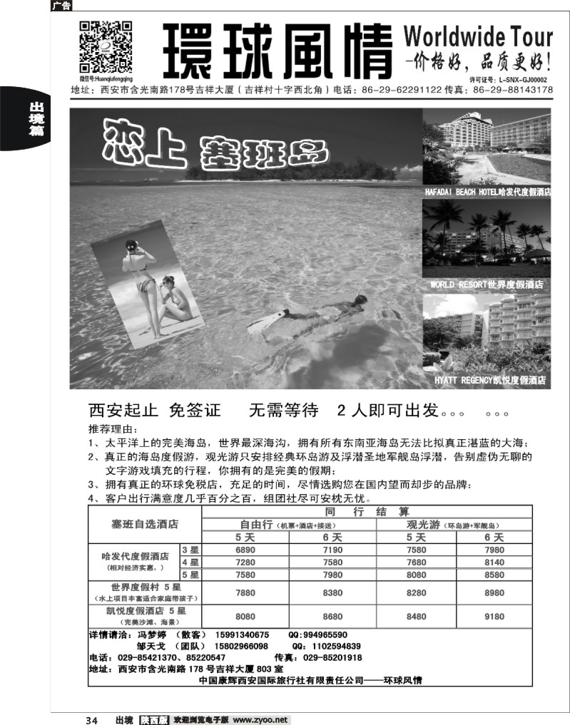 34 西安康辉—2013年4月海岛计划5