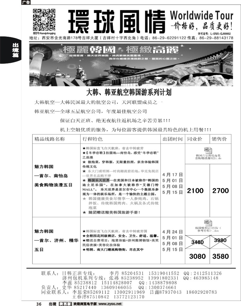36 西安康辉—2013年4-5月日韩同业计划1