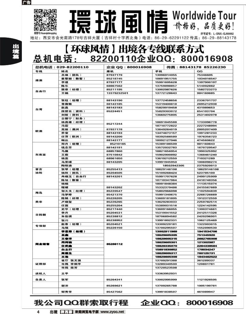 4 西安康辉—联系方式