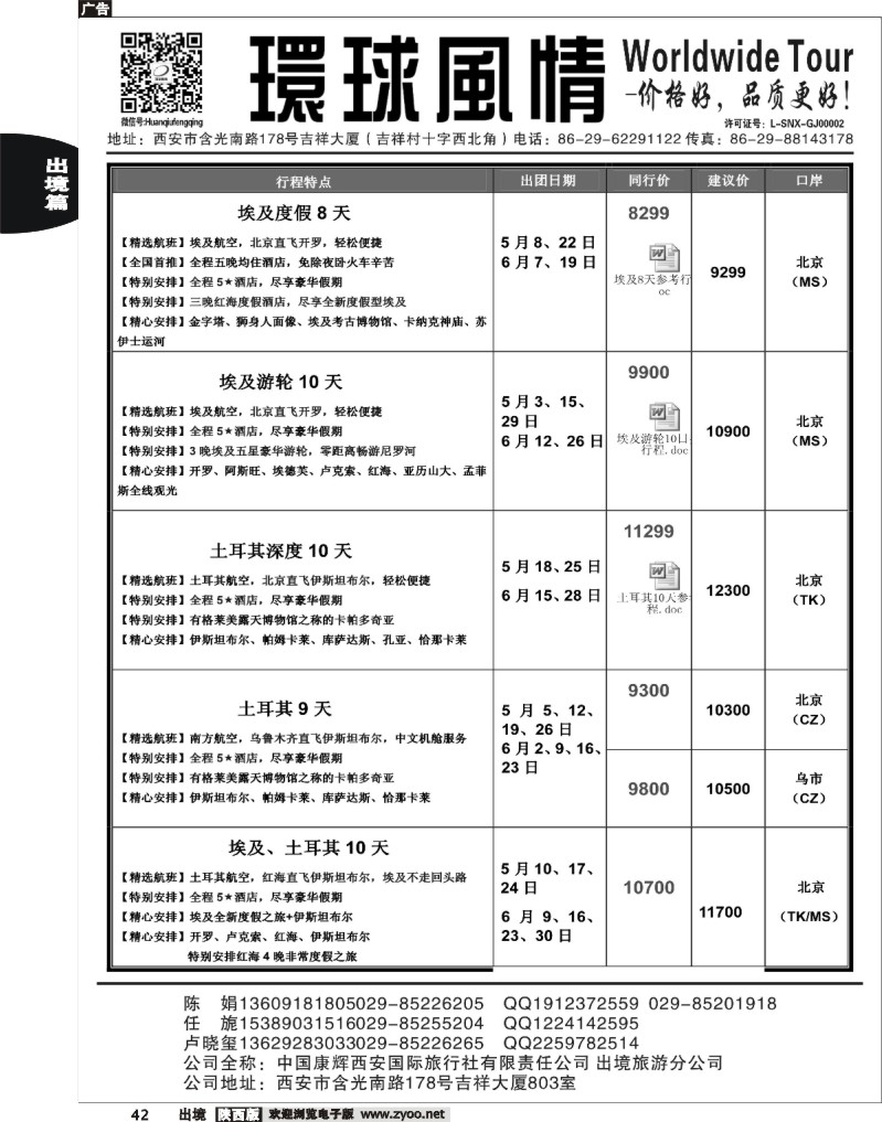 42 西安康辉—2013年中东非洲计划2