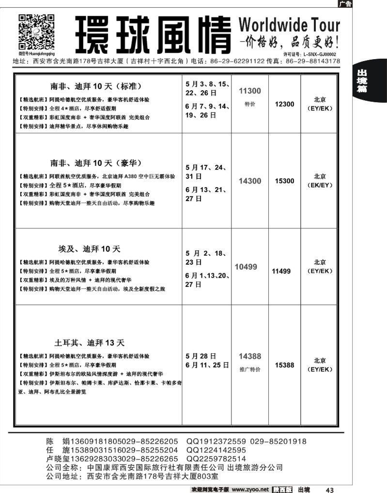 43 西安康辉—2013年中东非洲计划3