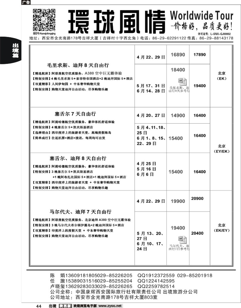 44 西安康辉—2013年中东非洲计划4