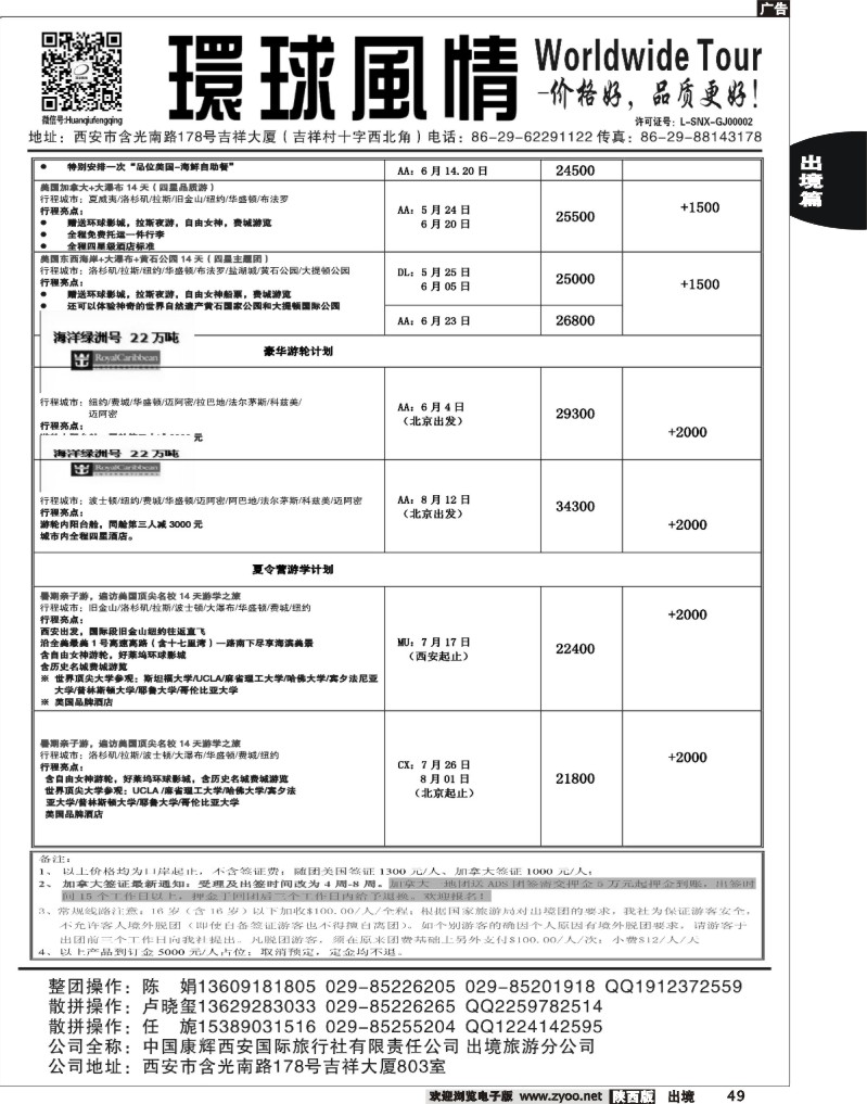 49 西安康辉—2013年5-6月美洲计划2