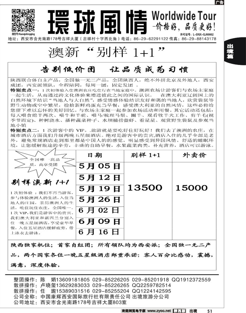 51 西安康辉—2013年5-6澳新计划2