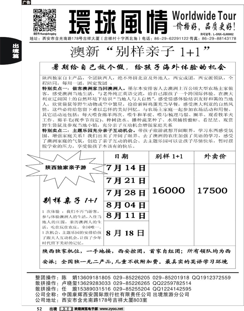 52 西安康辉—2013年5-6澳新计划3
