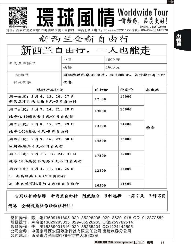 53 西安康辉—2013年新西兰自由行计划