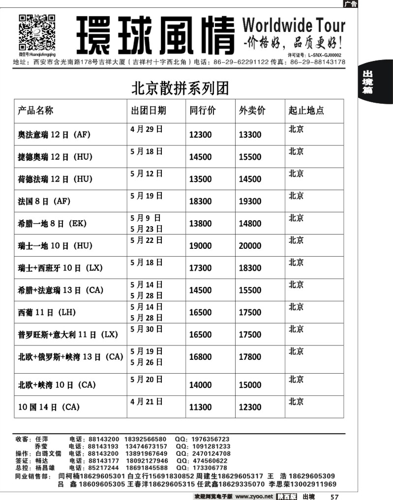 57 西安康辉—2013年欧洲计划西安自组团4