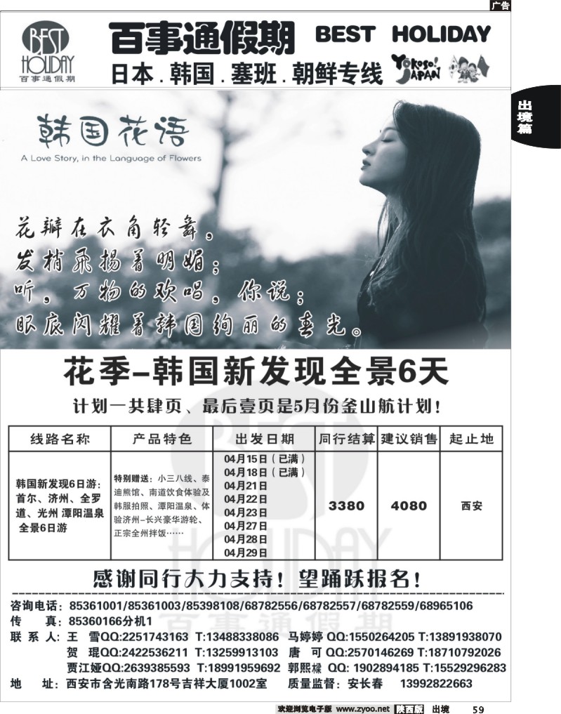 59 西安康辉百事通假期-日、韩、朝鲜、塞班专线1