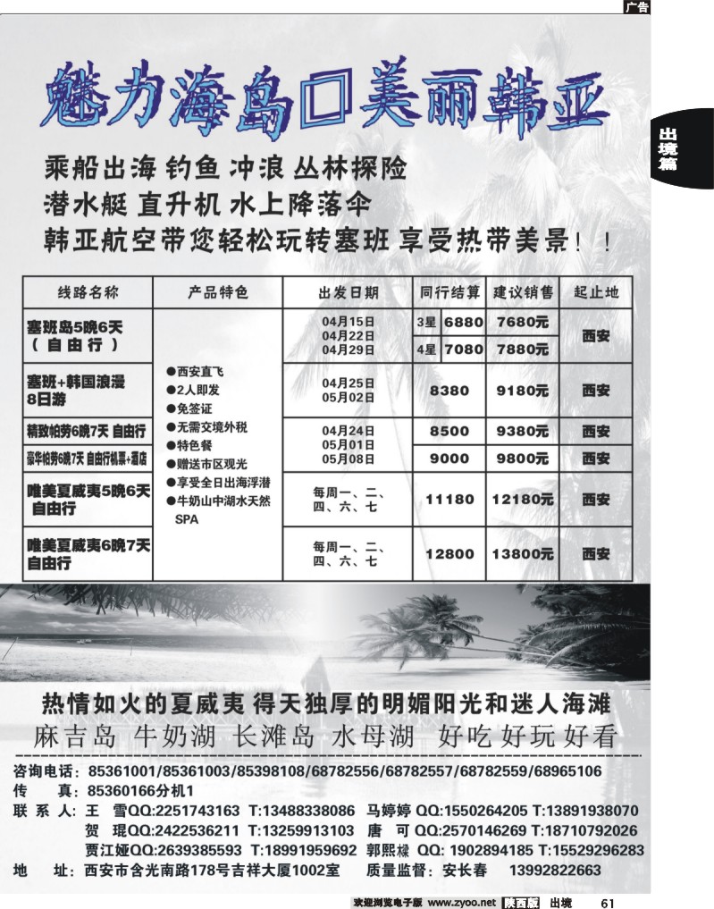 61 西安康辉百事通假期-日、韩、朝鲜、塞班专线3