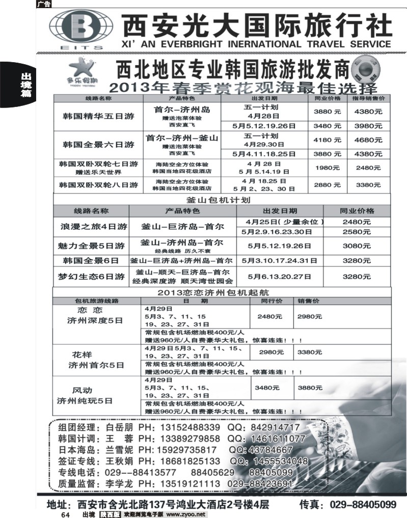64 多乐假期---日韩专线