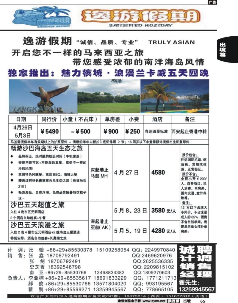 65 逸游假期