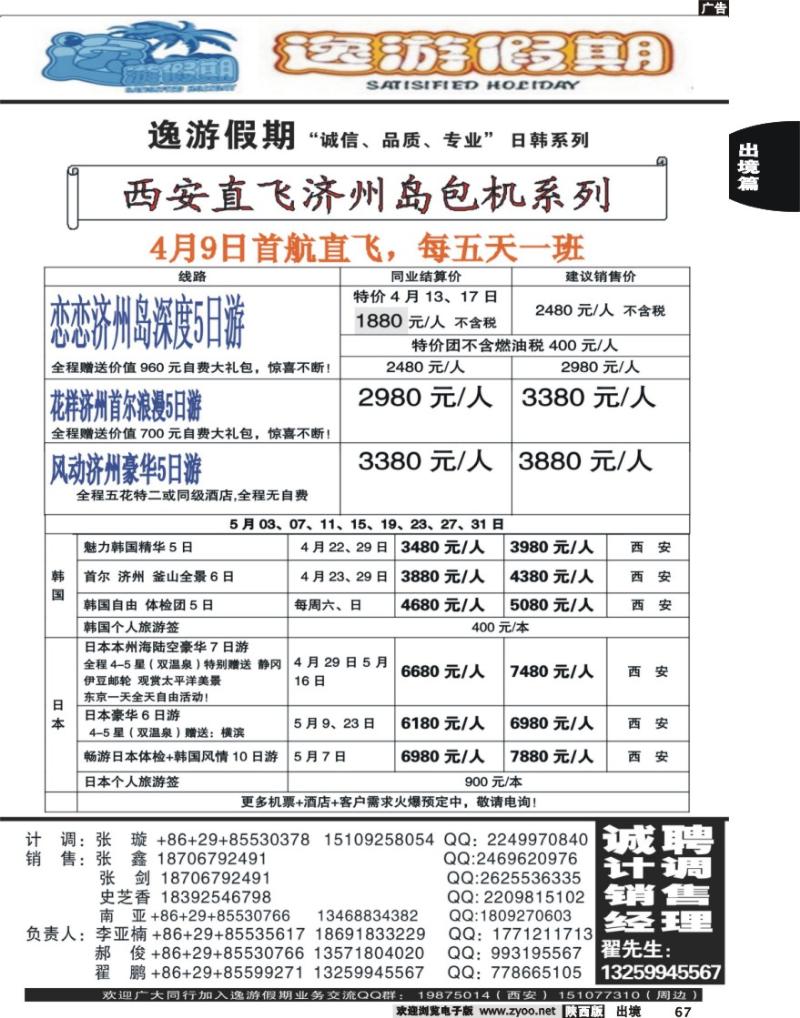 67 逸游假期