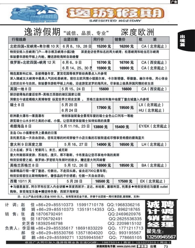 73 逸游假期