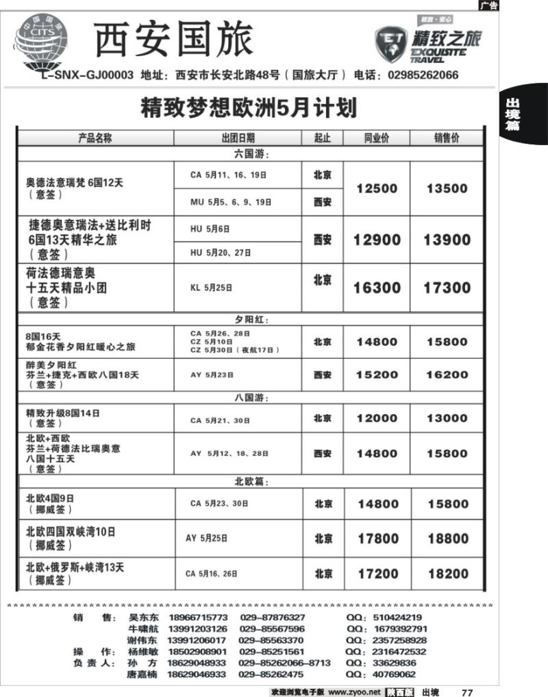 77 西安国旅-精致之旅3