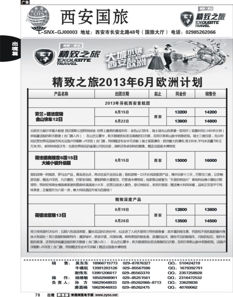 78 西安国旅-精致之旅4