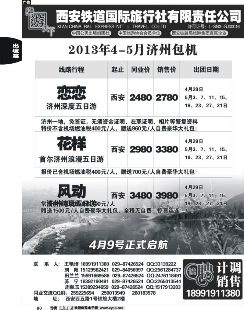 80 乐游天下—西安铁道国际旅行社1