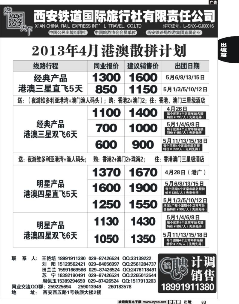 83 乐游天下—西安铁道国际旅行社4