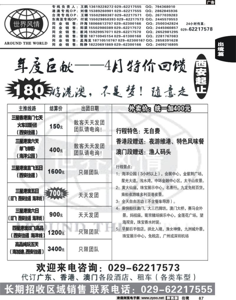 87 世界风情-深圳中洲西安联络办-对开2
