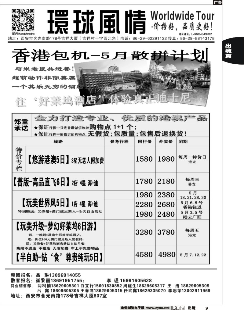 9 西安康辉—2013年5-6月港澳最新散拼计划1