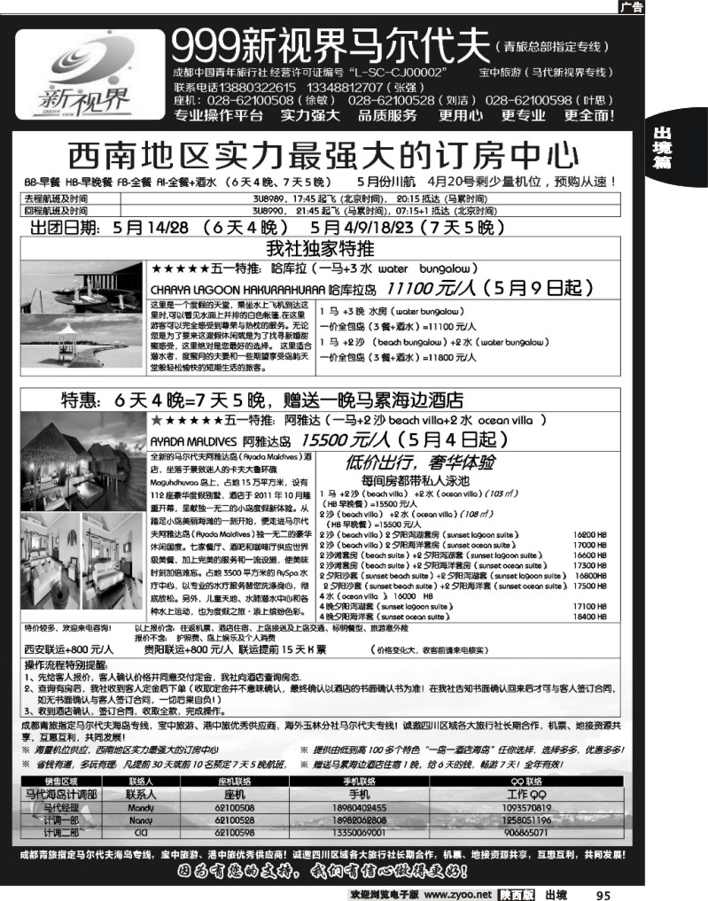 95 成都中国青年旅行社-999新视界2