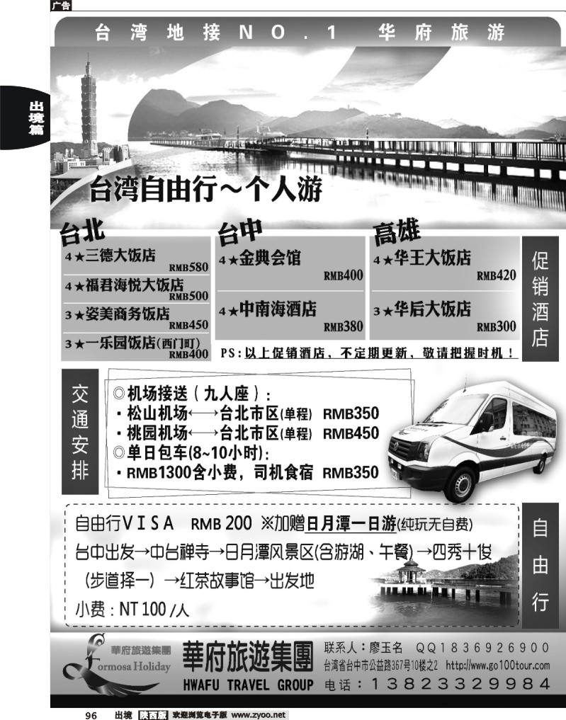 96 台湾华府旅游集团-台湾自由行