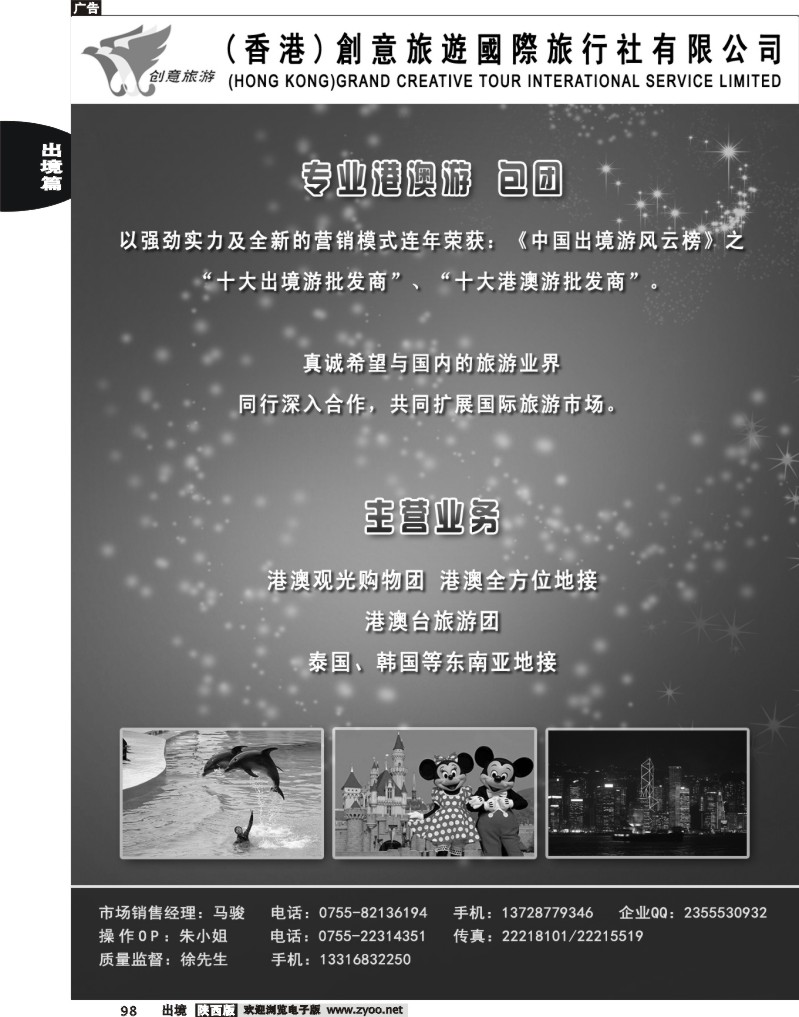 98 创意旅游 -专业港澳散拼批发中心