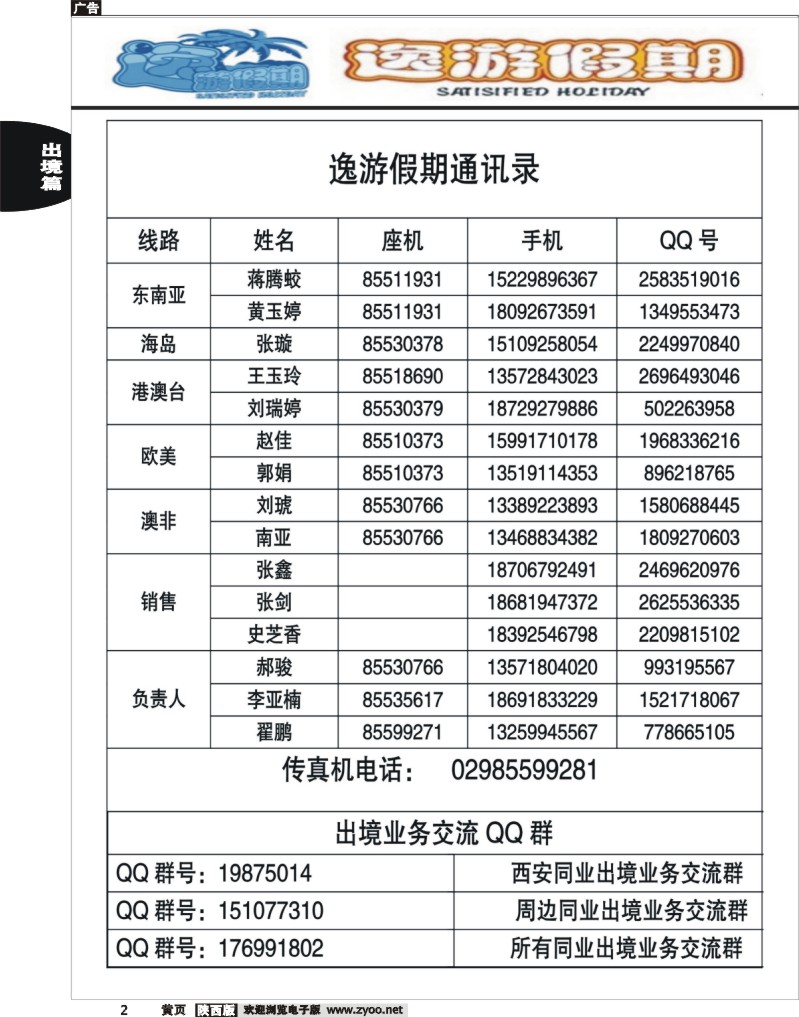 中黄2-逸游假期