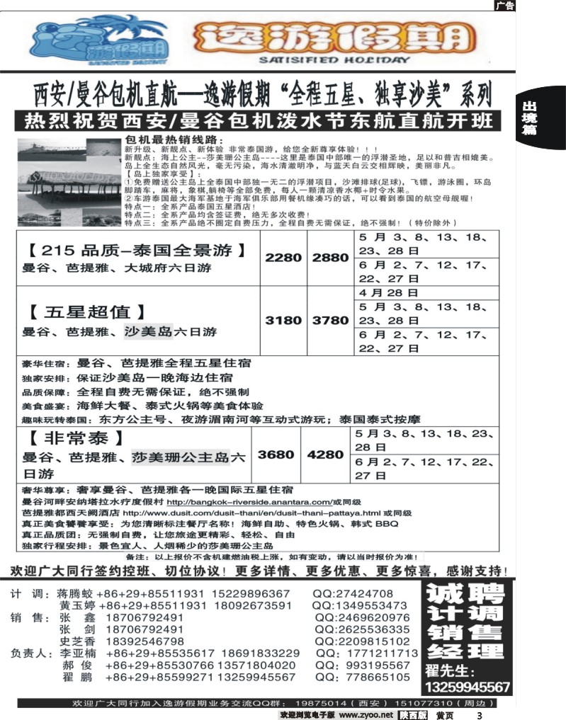 中黄3-逸游假期