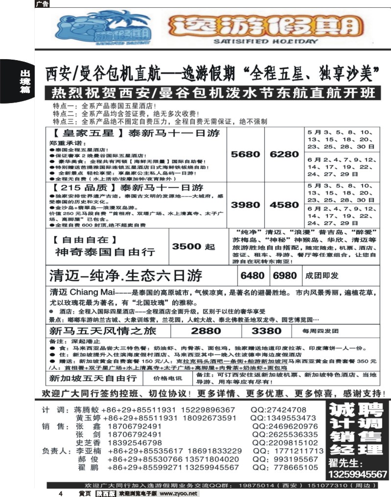 中黄4-逸游假期