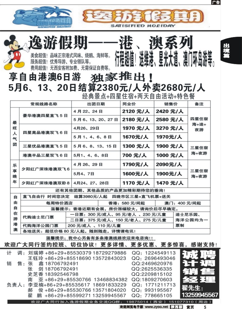 中黄5-逸游假期