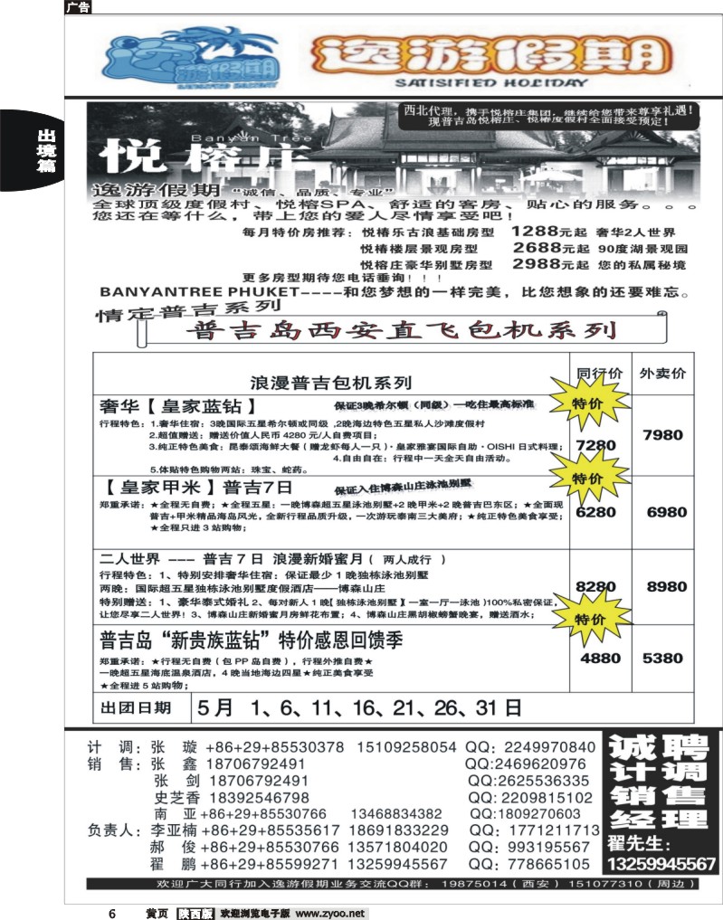 中黄6-逸游假期