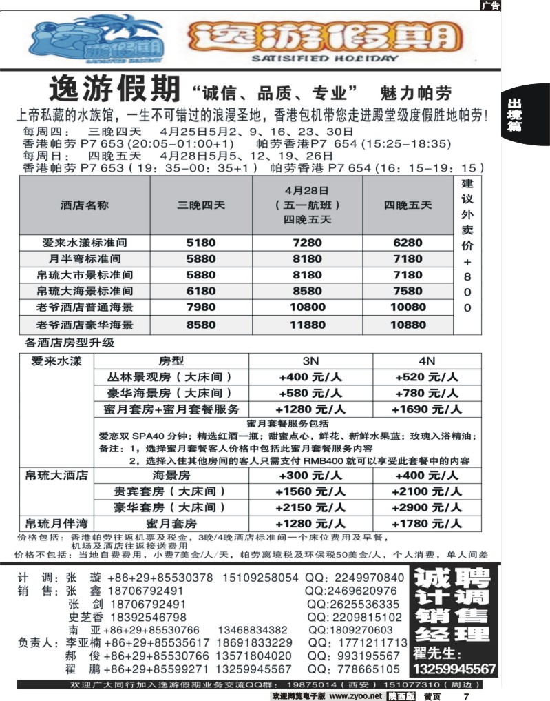 中黄7-逸游假期
