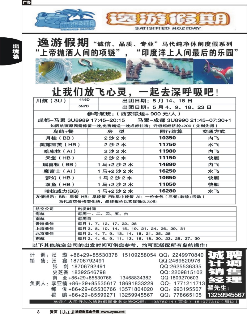 中黄8-逸游假期