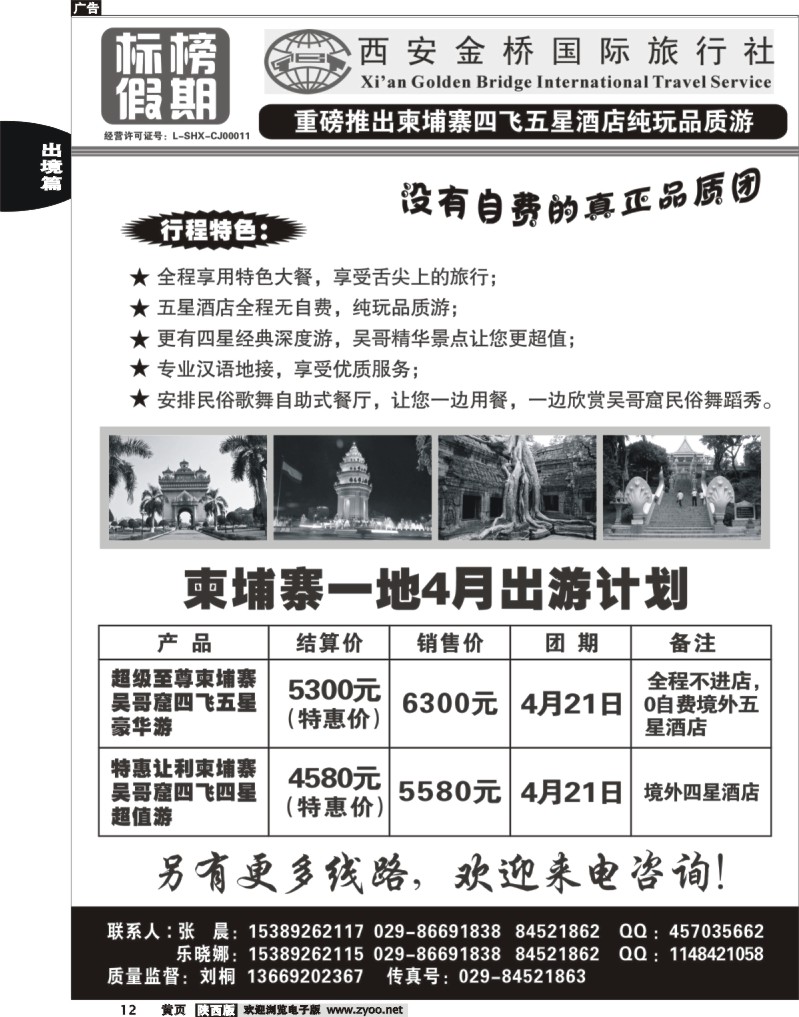 前黄12-标榜假期