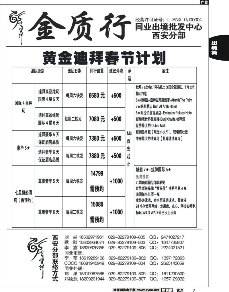前黄7-金质行