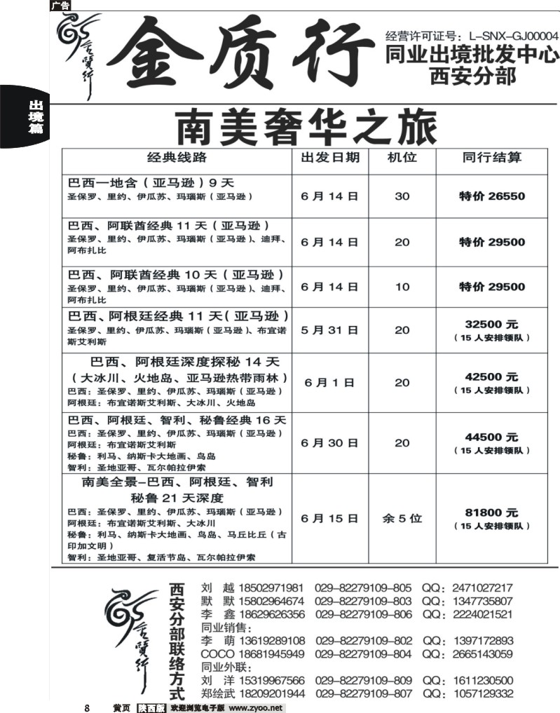 前黄8-金质行
