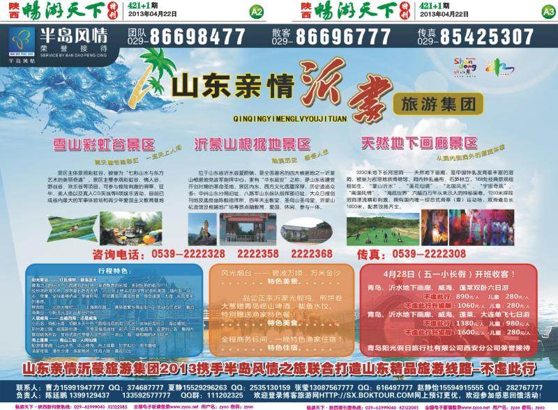 畅游天下报纸421(A版)2-3