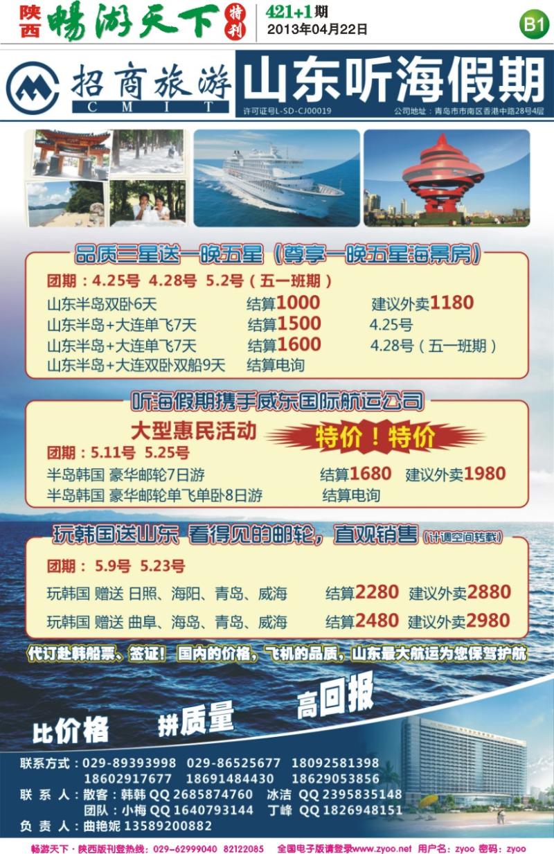 畅游天下报纸421(B版)1