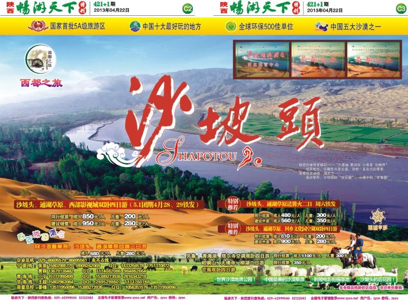 畅游天下报纸421(C版)2-3