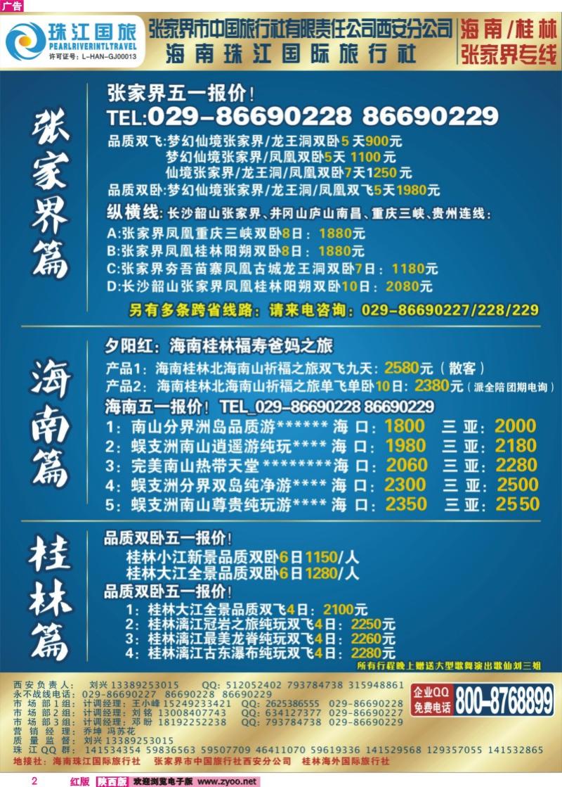 02 珠江国旅