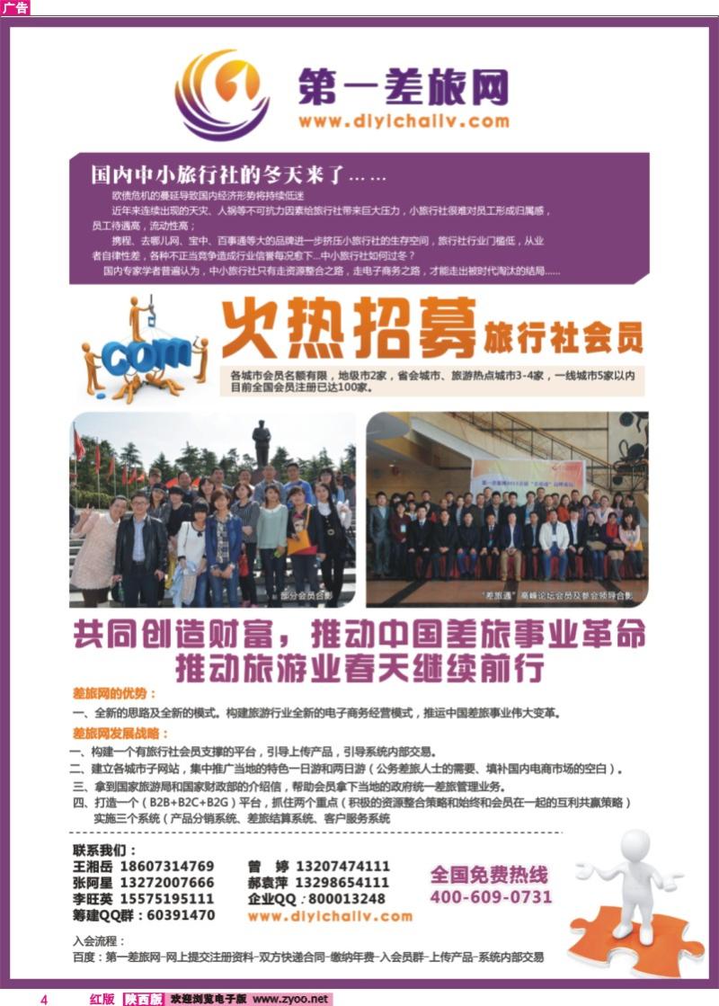 04 第一差旅网火热招商