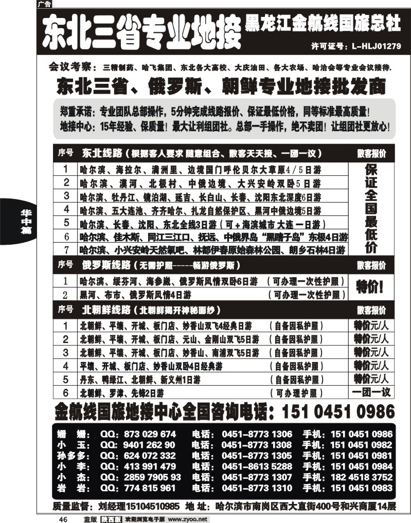 46 哈尔滨亚布力专业地接批发商—金航线国旅总社