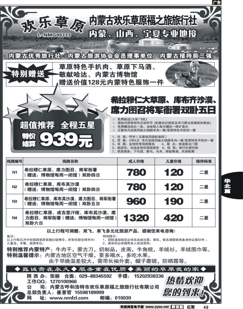 49 欢乐草原