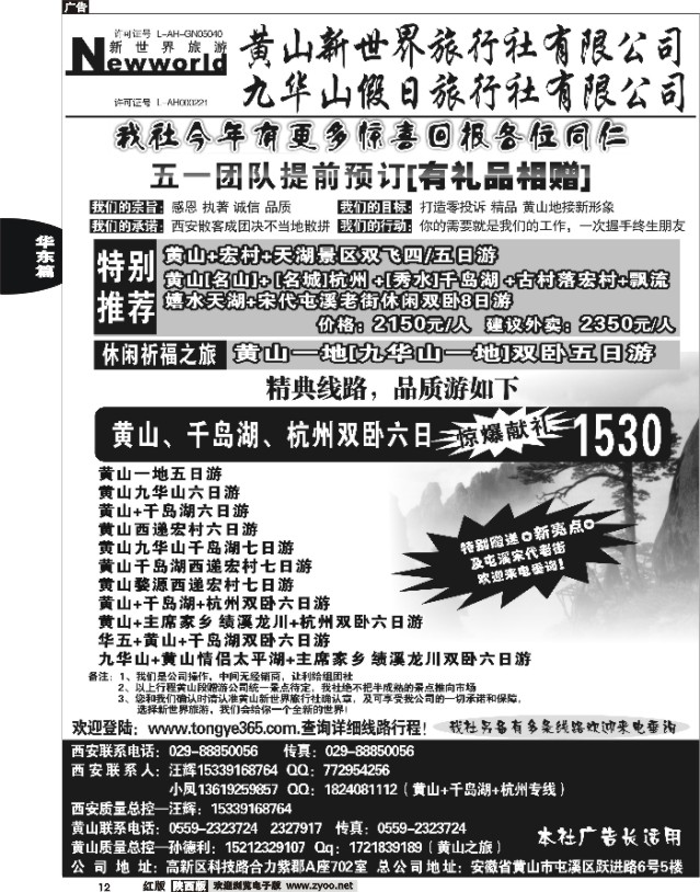 12 黄山新世界旅行社