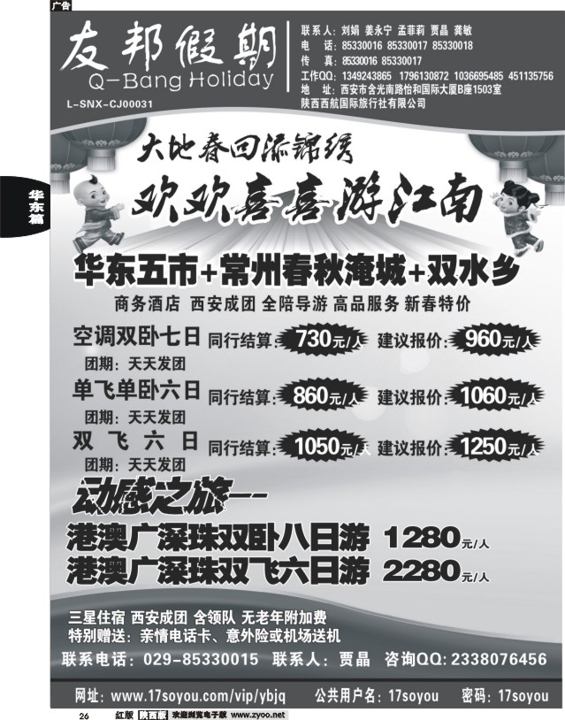 26 友邦假期
