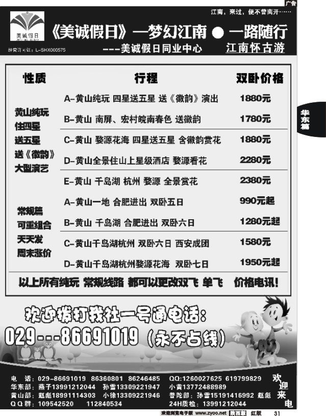 31 美诚假日—华东、黄山、普陀山专线