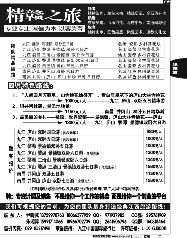 23 江西精赣之旅