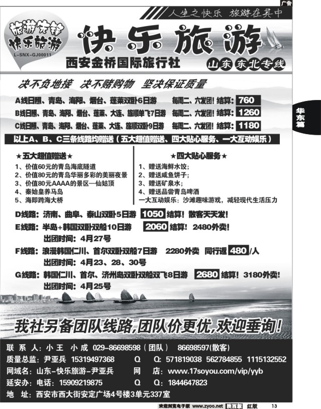 13 快乐旅游