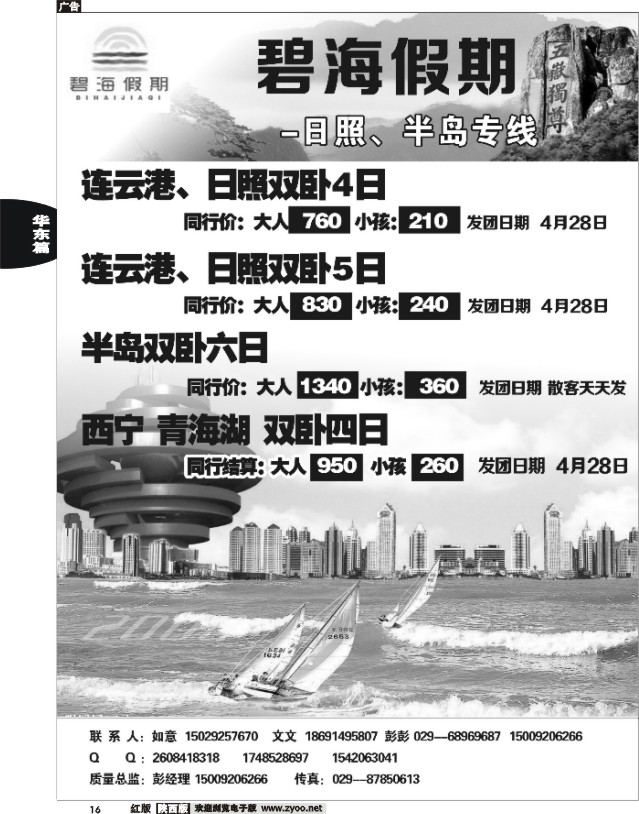 16 碧海假期-日照、半岛专线