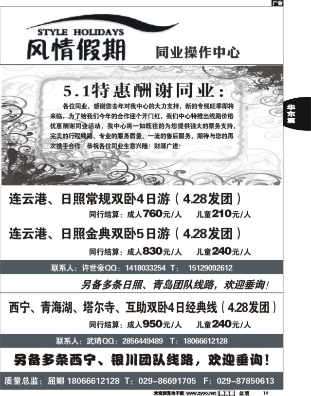 19 山东线路--风情假期
